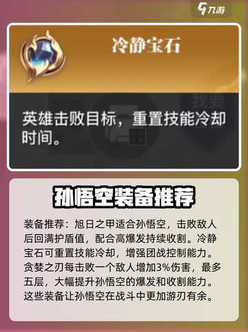 星之破晓孙悟空技能解析介绍截图4