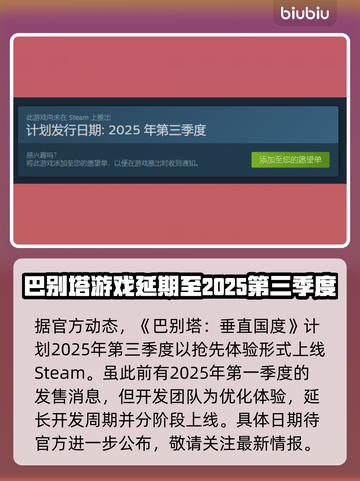 巴别塔垂直国度上线日期🔥游戏迷必看💥截图2