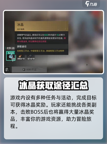 七日世界冰晶怎么获取介绍截图2