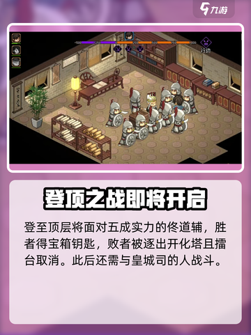 大侠立志传🔥开化塔公公报恩反杀打法分享截图5