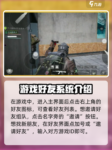 萤火突击💥好友搜索秘籍🔥助你快速组队！截图2