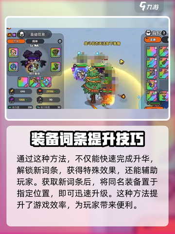 英勇之地武器升华方法指南介绍截图3