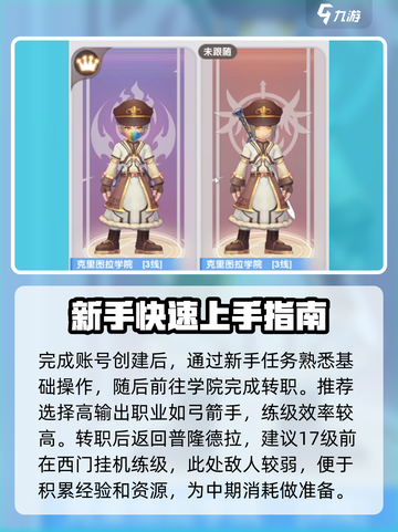 仙境传说RO新启航🔥快速练级秘籍✨截图2