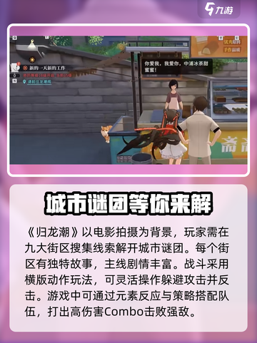 归龙潮🔥超详细玩法攻略，助你轻松上分！截图2