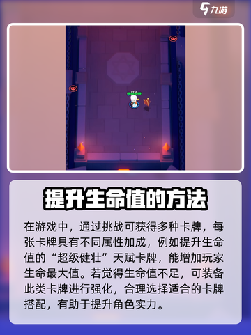 弓箭传说2血量提升方法介绍介绍截图2
