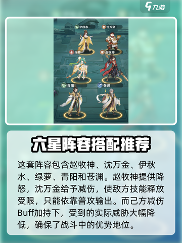元尊手游苍渊阵容搭配推荐介绍截图2