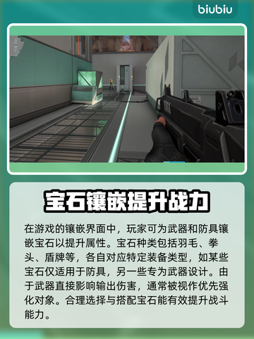 无畏游戏💎宝珠镶嵌终极攻略🔥截图2