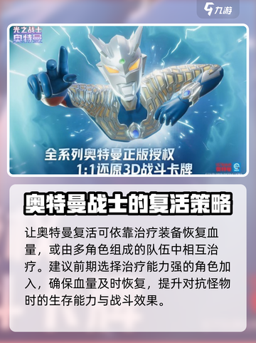 奥特曼光之战士复活方式介绍截图2