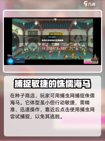 潜水员戴夫竞速侏儒海马是什么介绍截图4
