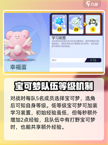 宝可梦大集结幸福蛋持有物推荐介绍截图4