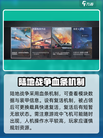 现代战舰陆战怎么玩介绍截图4
