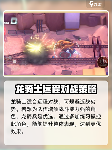 硬核机甲启示龙骑兵介绍介绍截图3