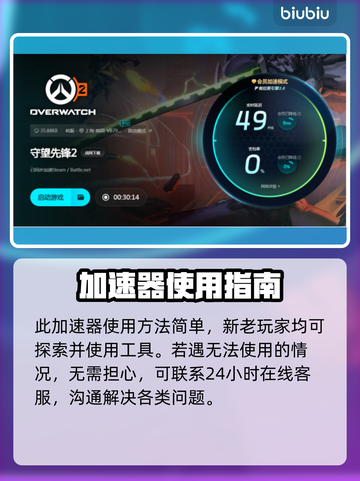 守望先锋卡顿？用这个加速器立马流畅！🚀🔥截图5