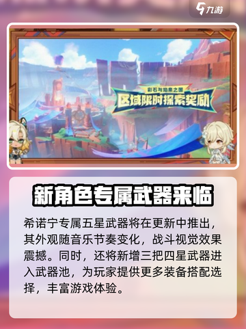 原神5.1新活动🔥超多内容等你来探索！截图4