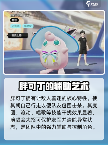宝可梦大集结辅助系有哪些介绍截图3