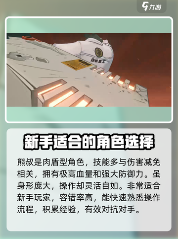 绝区零熊叔叫啥介绍截图3
