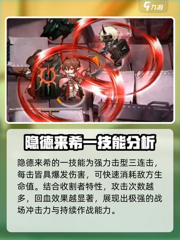 明日方舟隐德来希技能介绍介绍截图3
