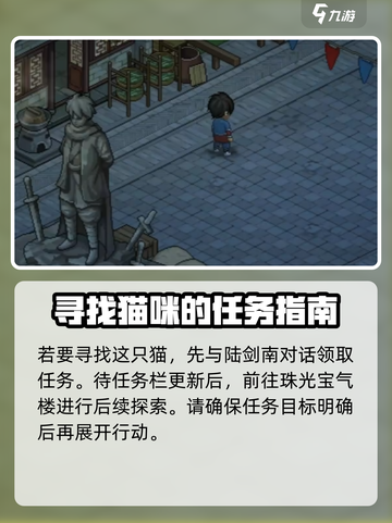 大侠立志传陆剑南的猫在哪介绍截图2