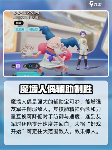 宝可梦大集结辅助系有哪些介绍截图4