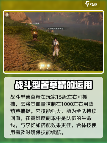 仙剑世界苦草精玩法攻略介绍截图3