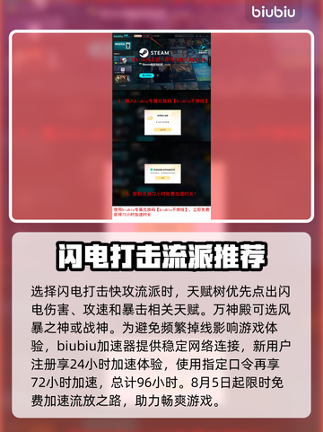 流放之路⚡闪电打击玩法超详细分享来了！截图4