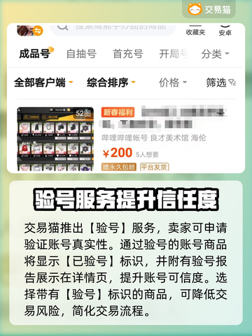 高能手办团🔥卖号选平台攻略💎截图4
