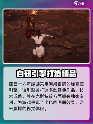 燕云十六声出端游了吗介绍截图4