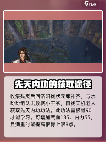 侠客风云传前传先天功内功怎么得介绍截图5