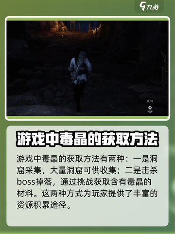 燕云十六声毒晶开采攻略介绍截图3