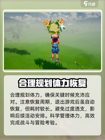 洛克王国手游体力规划介绍截图4