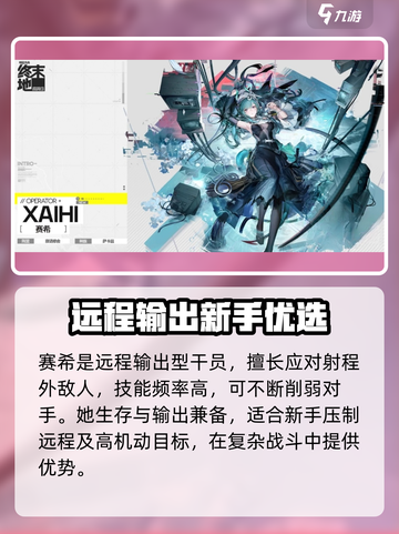 明日方舟终末地新手干员都有谁介绍截图4
