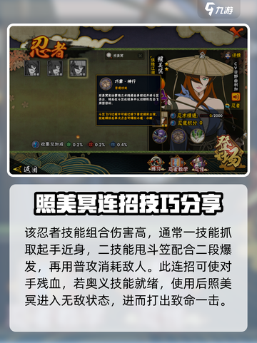 火影忍者手游照美冥侠隐江湖怎么样介绍截图4