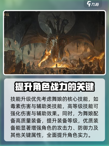 龙息神寂厄运舞娘怎么样介绍截图3
