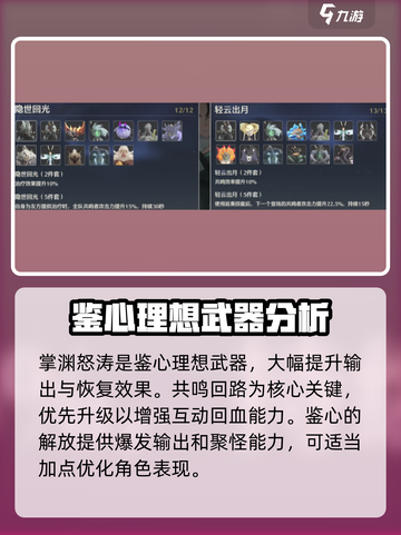 鸣潮鉴心怎么养介绍截图4