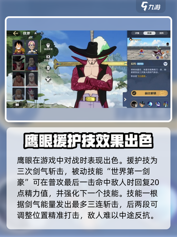 航海王壮志雄心❗鹰眼技能强度大起底🔥截图2