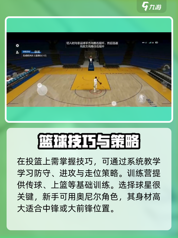 美职篮全明星🔥新手必看基础教学攻略🏀截图3