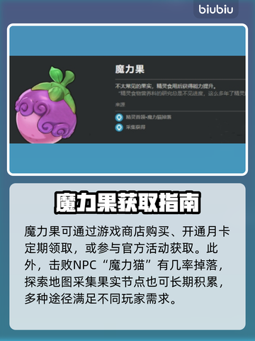 🔥洛克王国魔力果刷新秘籍🍓截图3