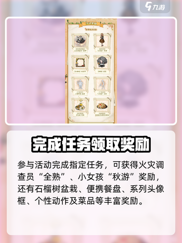 第五人格田园秋收节活动大爆料🎉截图2