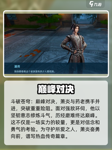 斗破苍穹巅峰对决体验服下载🔗🔥截图2