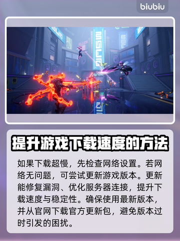 矩阵零日危机下载慢？这样解决立马加速🚀🎮截图3
