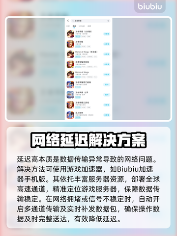 🎮王者荣耀延迟高？秒杀解决方法来啦！截图3