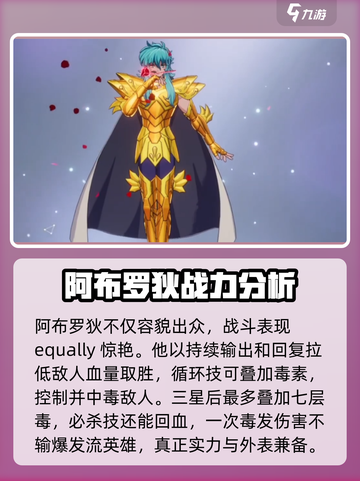 圣斗士星矢重生🔥双鱼座阿布罗狄超强解析✨截图3