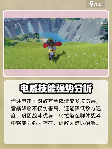 洛克王国世界乌拉塔技能搭配指南介绍截图3