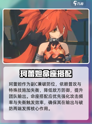 绝区零珂蕾妲命座🔥必看推荐！💥截图3