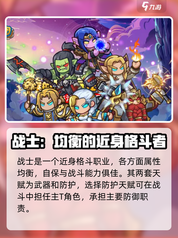 英雄冒险团什么职业好介绍截图4