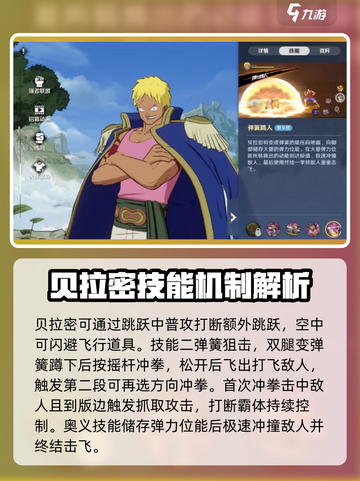 航海王壮志雄心贝拉密怎么样介绍截图4