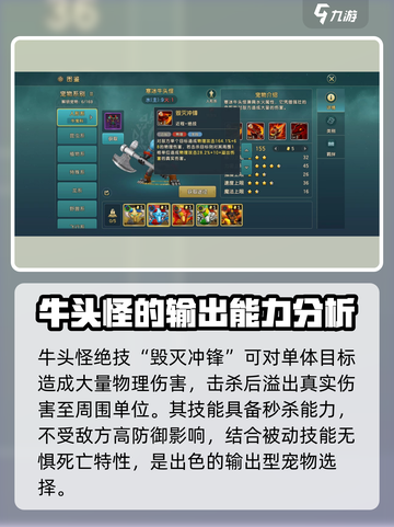 魔力宝贝🔥寒冰牛头怪技能超详细实战强度解析！截图4
