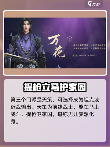 剑网3无界职业有哪些介绍截图4