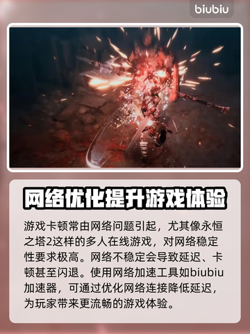 永恒之塔2卡顿？❌优化技巧让你畅爽游戏🔥截图2