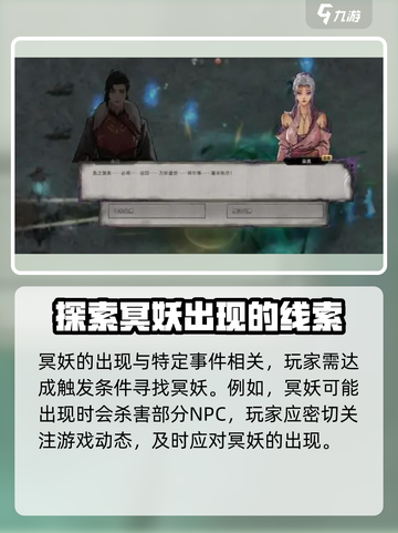鬼谷八荒手游🔥冥妖位置大揭秘！速来👇截图2